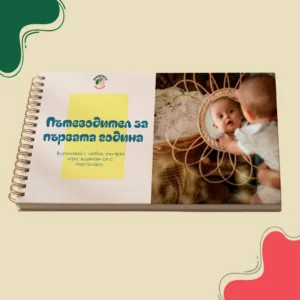 дете игри пътеводител