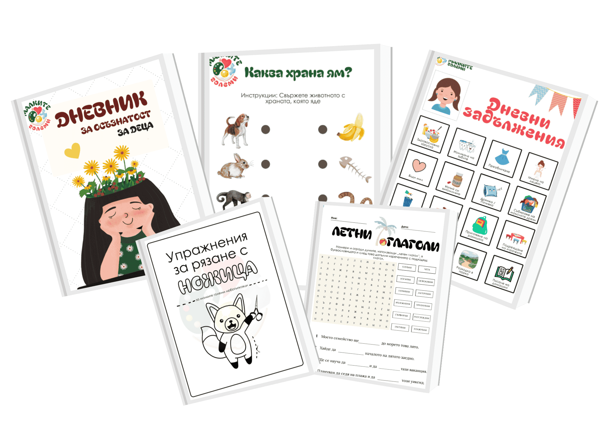принитране материали рисуване писане смятане игри деца 