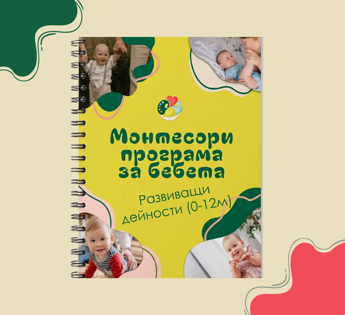 монтесори бебета програма игри